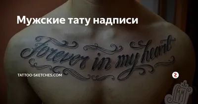 Цены на тату надписи в Москве. ⭐Сделать тату надпись⭐ недорого в салоне |  Анатомия