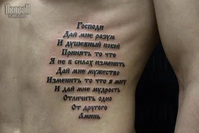 Тату для мужчин надписи на русском фото работ в каталоге тату салона в  Москве