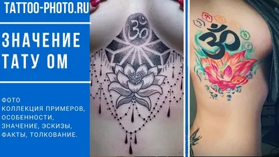 Nitay Gaura Tattoo - Освежили давнюю татуировку🌞Мантра Om mani pad me hum  #🕉 #lotustattoo #ૐ#ommanipadmehumtattoo #tattoos #tattoo  #jagannath_workshop #lotustattoo #аум #ом #лотос #лотостату #tattooprocess  #tattookhmelnitsky #khmelnitskytattoo ...