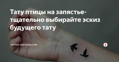 Татуировки птицы на руке у девушек: красота и символизм - tattopic.ru