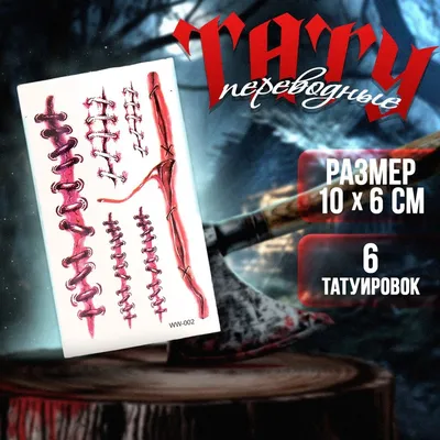 Временное тату \"Сет шрамы и порезы\": купить в Arley Sign!