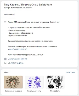 Какое описание сделать тату-мастеру в группе в ВКонтакте? - SMM