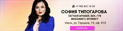 Татуаж бровей в Омске - Татуаж - Красота: 63 мастера татуажа со средним  рейтингом 4.8 с отзывами и ценами на Яндекс Услугах