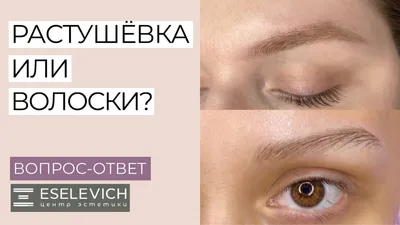 Теневая растушевка (шотирование) бровей в Днепре: цены, видео и отзывы