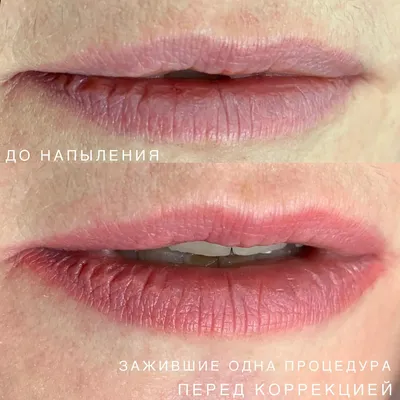Перманентный макияж губ В СПб