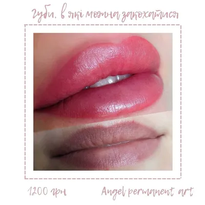 Перманентный макияж.Татуаж.Киев - На фото- заживщие губки Nude blush lips.  . Мы создаём губки для поцелуев😍😍😍 . Реставрация красной каймы губ(  природного контура) с помощью техники перманентного макияжа (татуажа) Nude  Blush💋 .