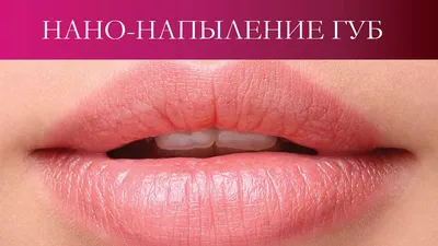 Татуаж губ в СПб: фото, цена, отзывы | Kramer PMU Studio