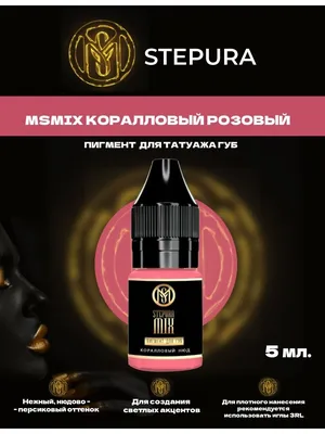 Пигмент для татуажа корректор Tinel C4 жженый сахар купить с доставкой и  гарантией в startattoo.ru