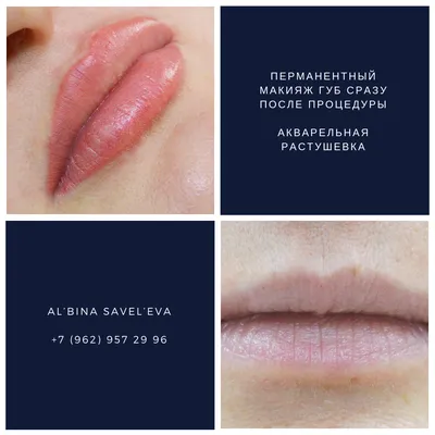 Перманентный макияж губ (татуаж) в Минске - цены и фото