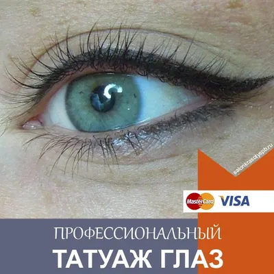 Межресничный татуаж глаз: за и против межреснички - блог LBar.com.ua