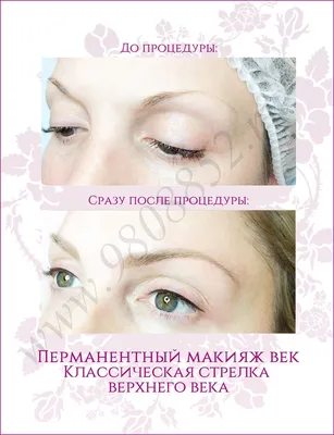 Татуаж глаз в СПб цена. Цены на перманентный макияж глаз (век) в  Санкт-Петербурге