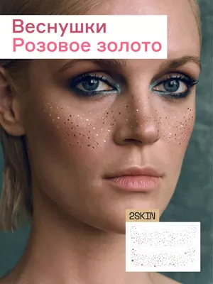 ТАТУАЖ ВЕСНУШЕК Правильно... - Перманентный макияж. Москва | Facebook