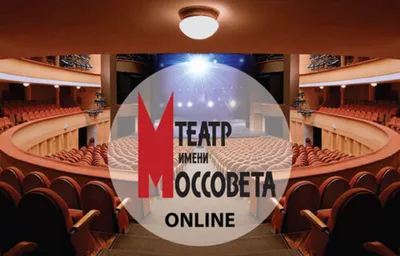 Театр Моссовета - Театр Моссовета updated their cover photo.