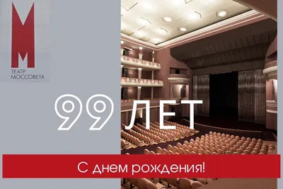 Театр имени Моссовета в Москве - история, афиша, билеты