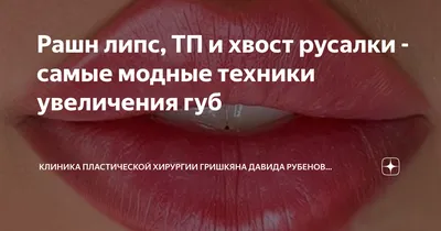 Техника Увеличение губ \"СТЕКЛЫШКО\" / работает ученица на моем курсе  Контурная пластика - YouTube