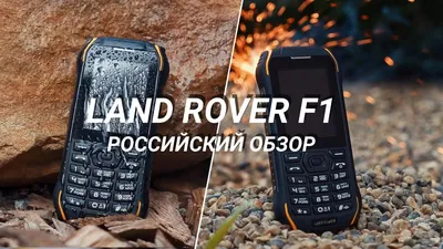 Land Rover F1: кнопочный 3G-телефон с защитой IP68 и мощным аккумулятором  10500 мАч - YouTube