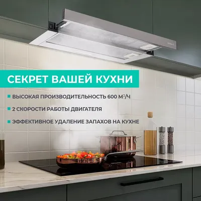 ᐈ ТЕЛЕСКОПИЧЕСКИЕ ВЫТЯЖКИ ДЛЯ КУХНИ - купить в Одессе: цена на выдвижную  вытяжку в магазине ЦИФРА (Мир Техники)