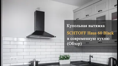 Вытяжки для кухни: рейтинг моделей и правила выбора — Ozon Клуб