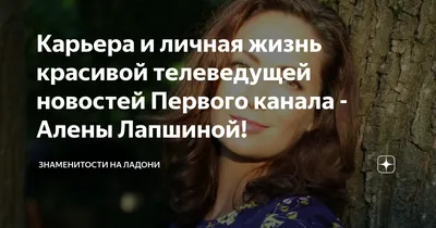 Алена Лапшина - RusStars - Форум о Наших любимых телеведущих, а так же  актрисах и певицах.