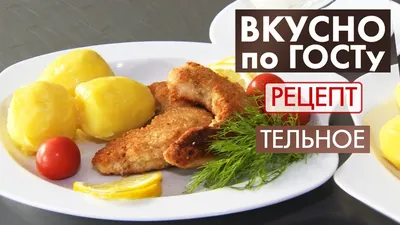 Тельное из рыбы | ВКУСНО И ПОЛЕЗНО! | Дзен