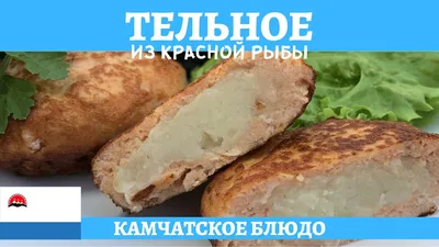 Тельное из рыбы | Деревенская кухня | Дзен