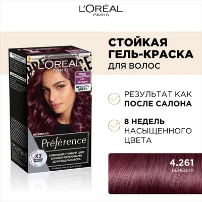 https://ozon.by/product/l-or-al-paris-stoykaya-kraska-dlya-volos-pr-f-rence-yarkost-tsveta-ottenok-temno-fioletovyy-4-608641967/