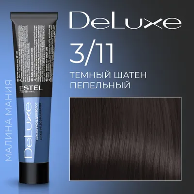ESTEL PROFESSIONAL Краска для волос DE LUXE 3/11 темный шатен пепельный 60  мл - купить с доставкой по выгодным ценам в интернет-магазине OZON  (170060117)
