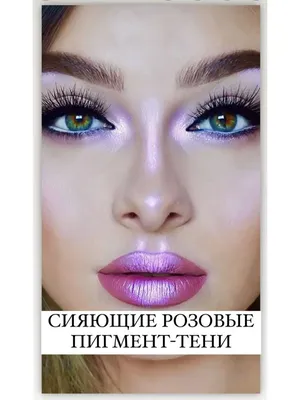 Сияющие тени для глаз SHINE ME UP №04 - BRIDAL COLLECTION, PROmakeup  Laboratory - 600 руб - купить с доставкой и в рассрочку!