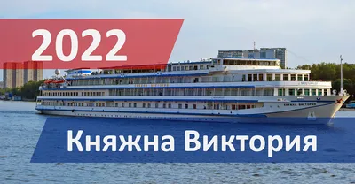 Княжна Анастасия», 12-18/08 2023