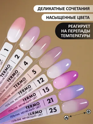 Термо гел лак💜💓💅🏼 - Маникюр ,,sendrevanails\" | Facebook