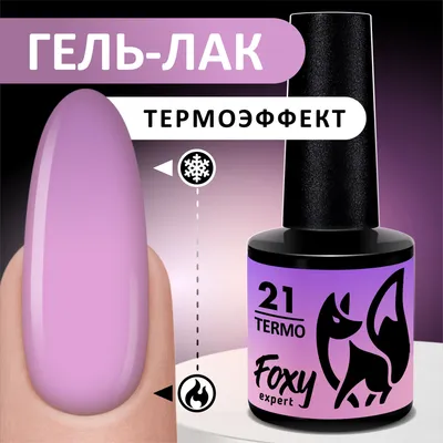 Термо База для гель-лака Lovely, Termo Base 02, 7 ml от Lovely купить в  Москве по цене 490 P