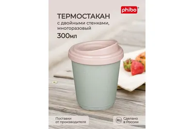 Термостакан 470 мл вишневый Tupperware купить, цена, доставка