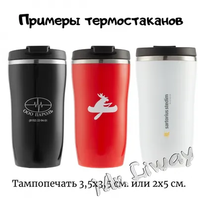 Термостакан XPLORIS Tupperware | Для Кофе, Чая, Горячего Шоколада, объем  470 мл купить в Киеве - Tupperware