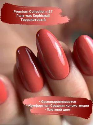 Гель лак OXXI № 024 терракотовая эмаль, 10 мл. купить в Харькове, Украине |  Idea-Nails