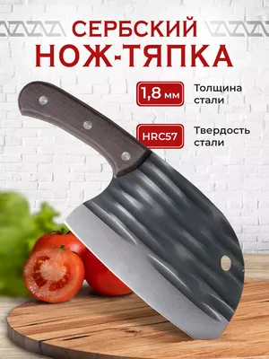 Кухонный нож тесак для мяса 3 Claveles - купить в Киеве | Servicio