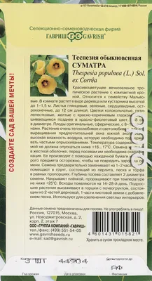 Теспезия Суматра, 3 шт. от 48 руб. в Москве. Звоните!