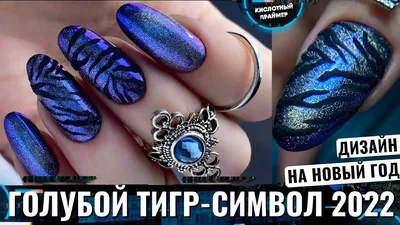 Starnails - Как вам такой тигровый дизайн🤎? Оцените от 1... | Facebook