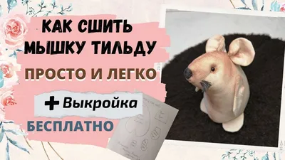 Семейство мышей. (Куклы Тильды). Family mouse Tilda.