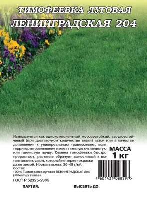 Тимофеевка луговая семена 0,4гр, РБ (ID#179663912), цена: 3.50 руб., купить  на Deal.by