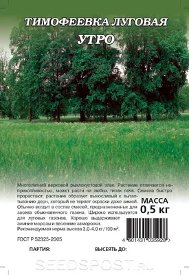 Зеленый уголок Газон семена Тимофеевка луговая 0,5 кг для дома и дачи