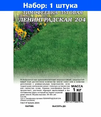 Семена Тимофеевки луговой - Сидераты - купить у производителя Мульча.рф