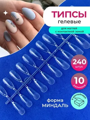 Гелевые жидкие типсы для наращивания ногтей в интернет-магазине FRENCHnails