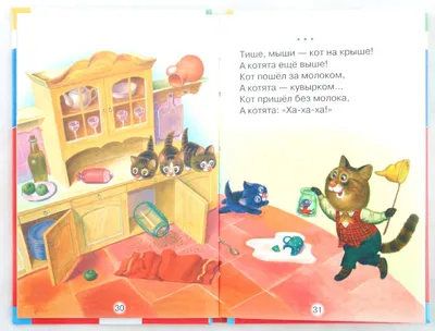 Книга: \"Тише, мыши - кот на крыше\". Купить книгу, читать рецензии | ISBN  978-5-9951-3112-0 | Лабиринт