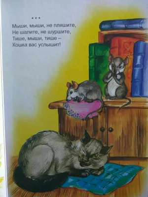 Иллюстрация 10 из 10 для Тише, мыши, не шумите - Елена Михайленко |  Лабиринт - книги. Источник: Лисовая