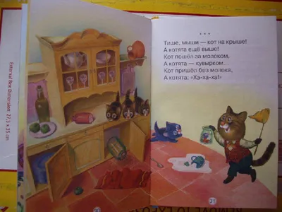 Иллюстрация 5 из 24 для Тише, мыши - кот на крыше | Лабиринт - книги.  Источник: Майский день