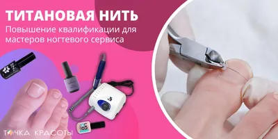 Титановая нить летом - практично ли это... - Yagoda.podologia | Facebook