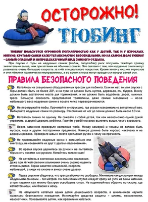 Тюбинги!!! © Детский сад № 329 г.Минска