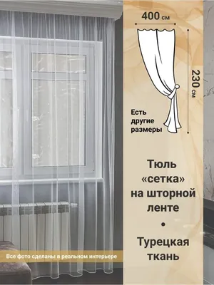 Тюль Дома Хорошо Шарики, Полиэстер, 250х300 см - купить в интернет-магазине  OZON с доставкой по России (1088054256)