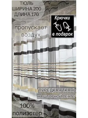 Тюль на карниз 2м в кухню,в детскую,зал,на балкон,веранду (ID#1143287736),  цена: 960 ₴, купить на Prom.ua