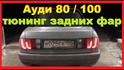 Бампер своими руками — Audi 80 (B3), 1,8 л, 1987 года | тюнинг | DRIVE2